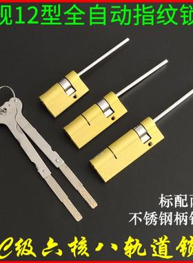 超C级多轨道全自动指纹锁芯55mm电子智能锁专用12型常规锁心75/90