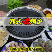 韩式 烧烤炉圆形烧烤炉家用无烟烧烤炉商用碳烧烤架小型烧烤炉木炭
