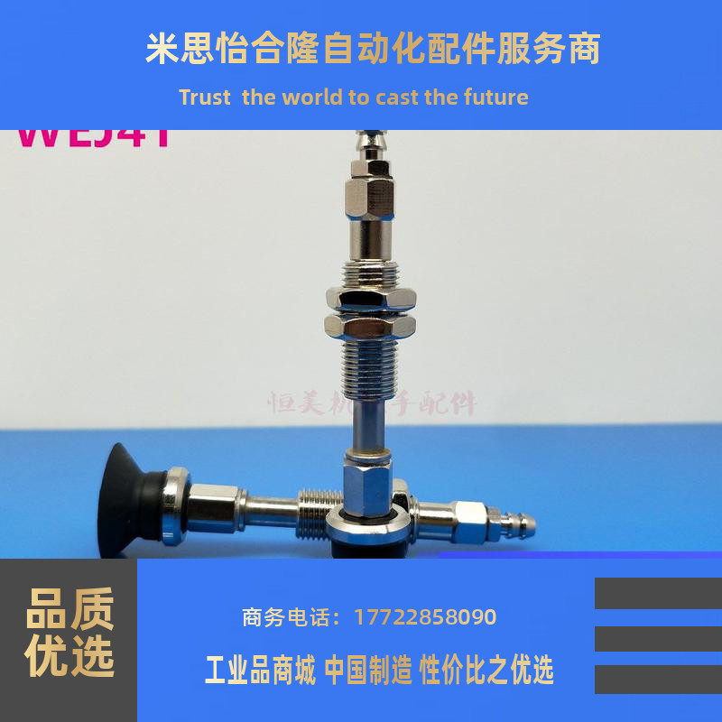 怡合达真空吸盘WEJ41-d10/d13/d16-WEM22/WEM21-J-10-N6/U6/U4/N4