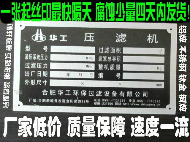 厂家定做 PVC 机器设备铭牌 不锈钢牌 铜牌 金属铝铭牌定做铭牌