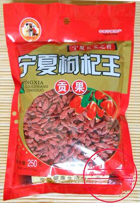 宁夏枸杞王 贡果包装袋子 大红色 部分透明 装250g/500g200个
