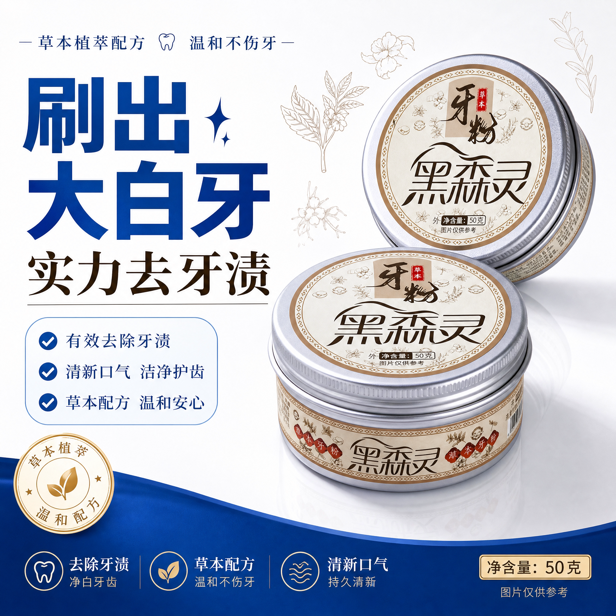 洁牙粉牙齿美白去黄神器清洁污垢溶解牙石除口臭牙粉黑森灵旗舰店