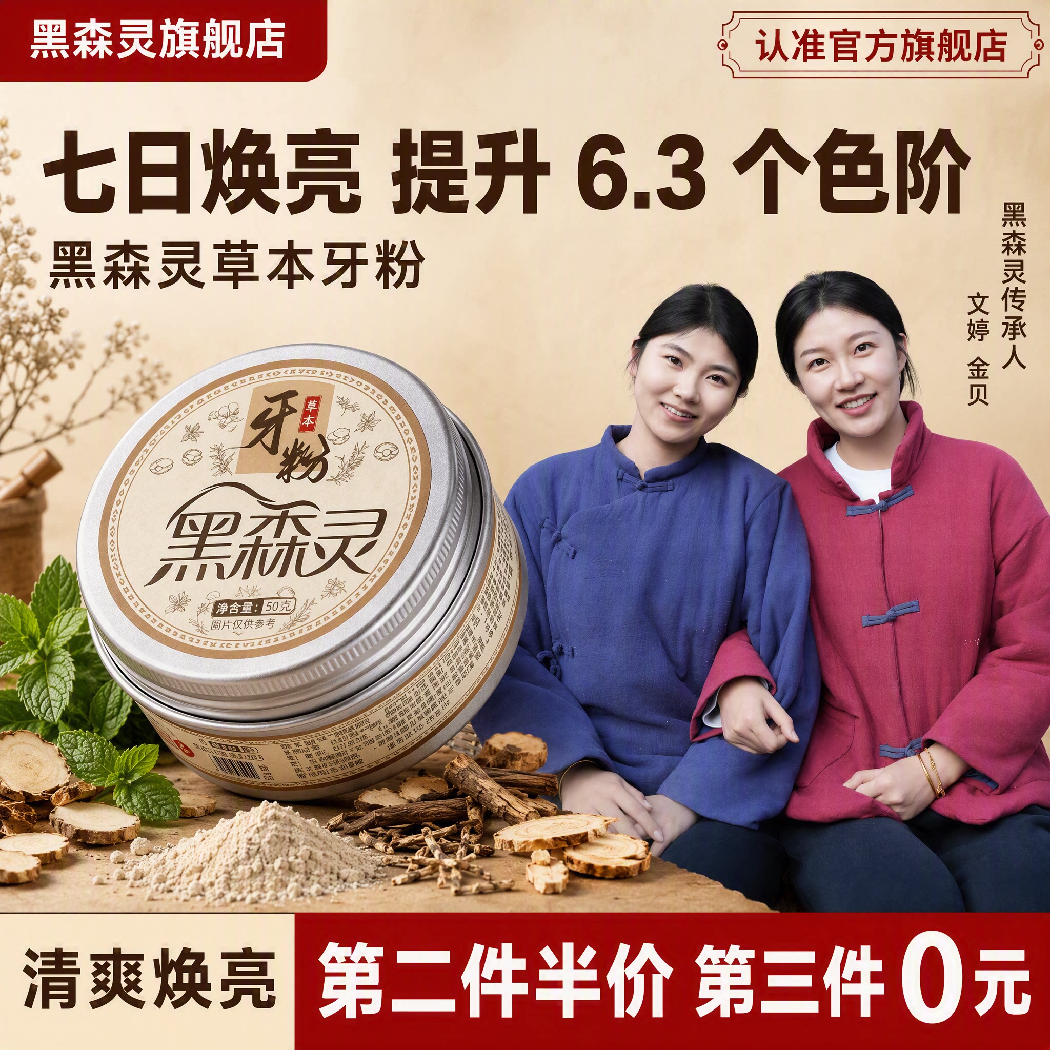 黑森灵牙粉旗舰店植物草本牙粉黑森林美白去黄牙渍清洁污垢除口臭
