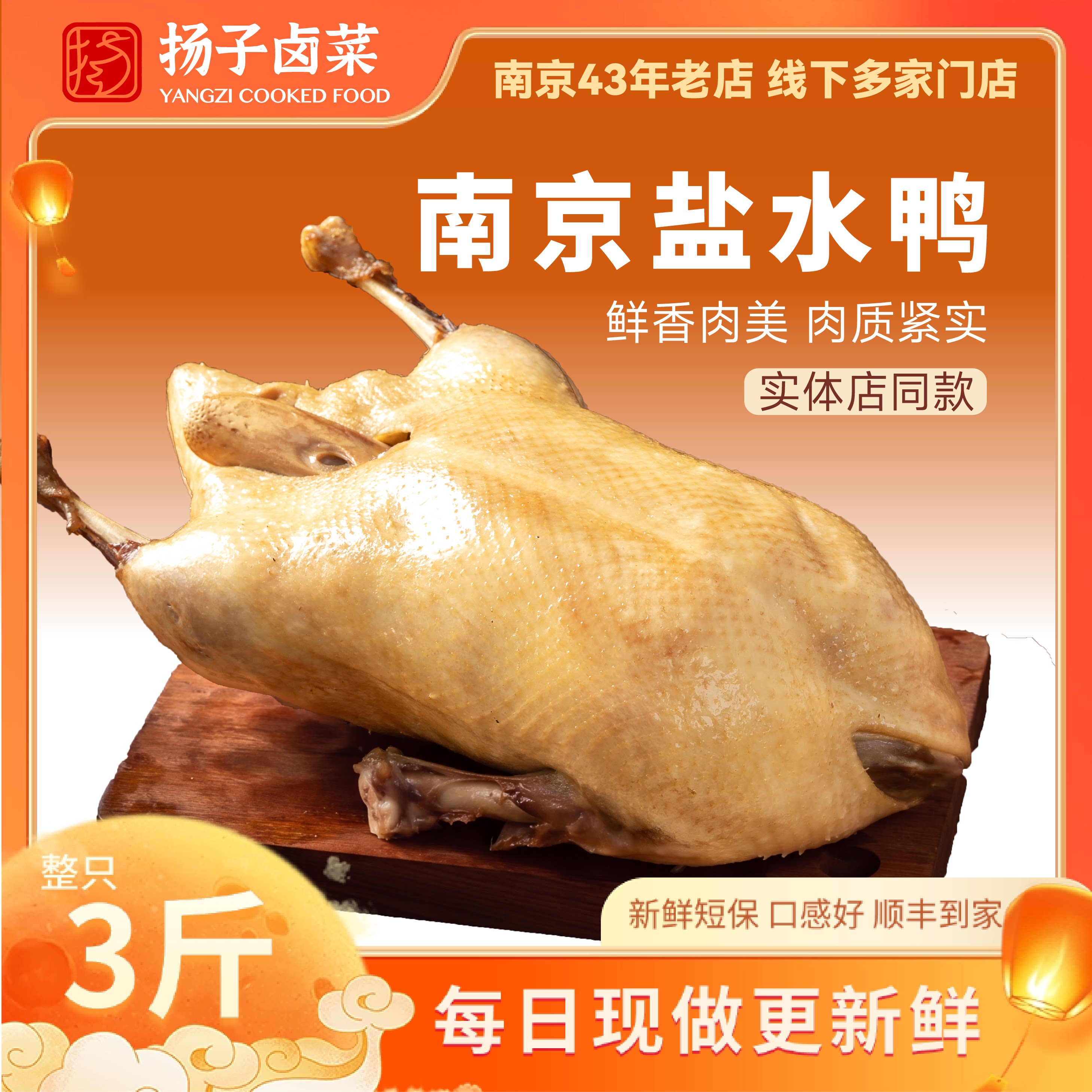 扬子南京盐水鸭整只即食礼盒