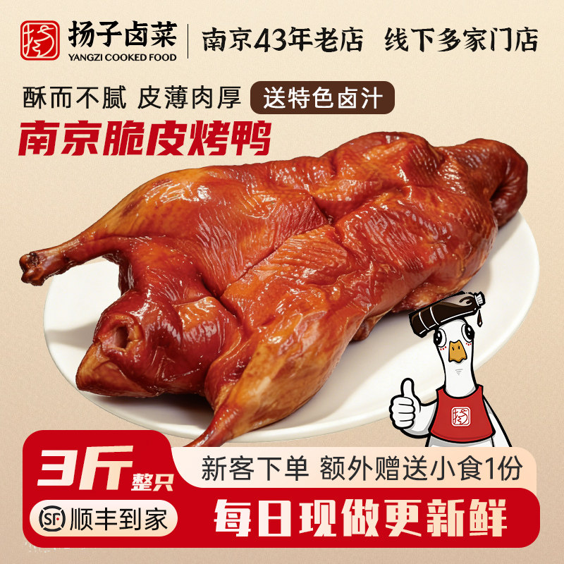 扬子卤菜南京烤鸭带卤汁正宗卤味熟食特产真空包装礼盒零食