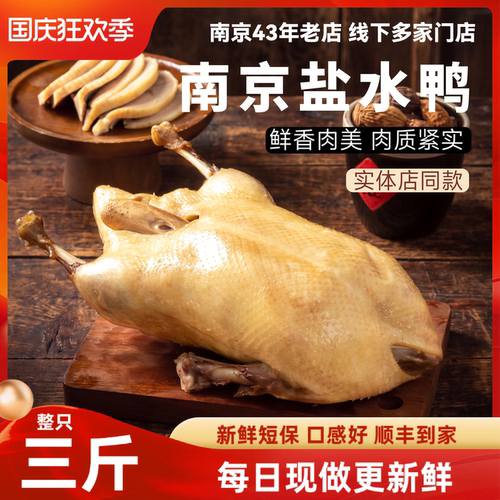 扬子南京盐水鸭整只即食礼盒