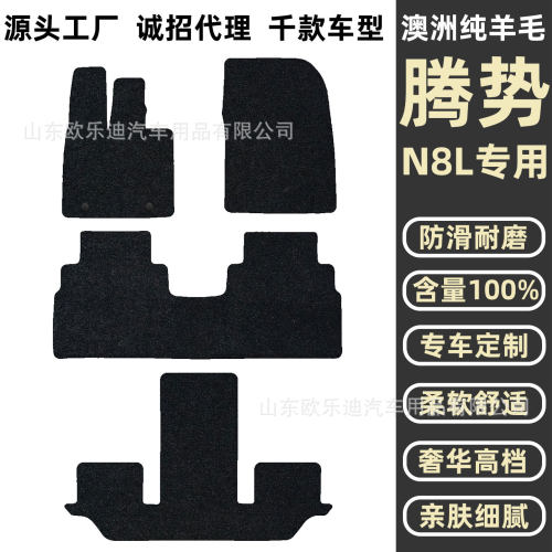 适于腾势N8L羊毛脚垫汽车内饰改装饰保护用品澳洲纯羊毛脚垫地毯