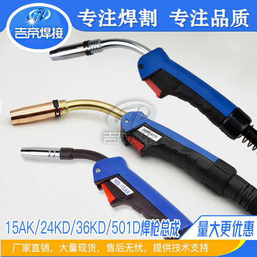 二保焊枪总成欧式焊接配件15AK/24KD/36KD/501D焊把枪套焊机