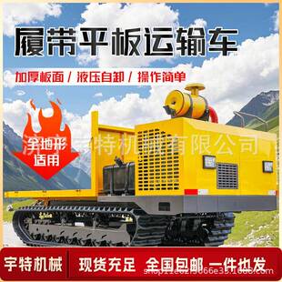 爬山虎履带式运输车农用全地形山区拉木头毛竹液压自卸履带平板车