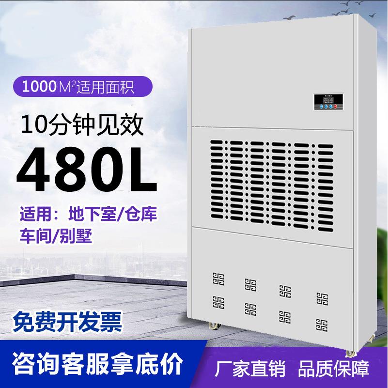 竖达480L工业大功率除湿机日立压缩机地下室仓库车间干燥机抽湿机