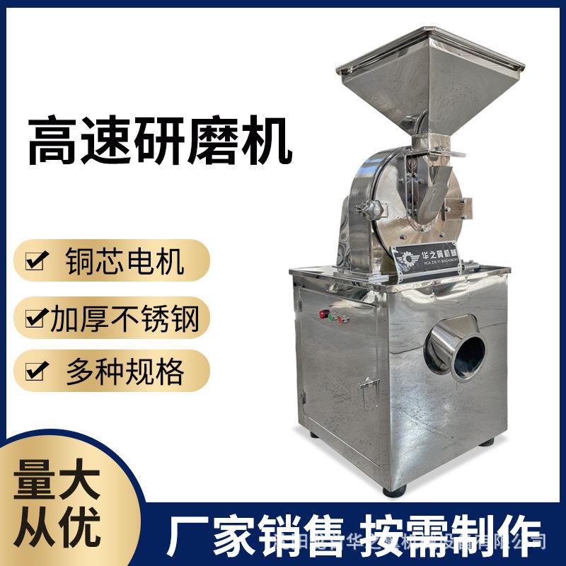 沈阳不锈钢粉碎机价格实惠白砂糖鹰嘴豆高速磨粉机厂家销售碎糖机