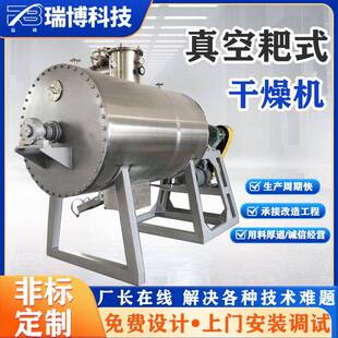 瑞博不锈钢溴化钾真空耙式干燥机合成橡胶烘干机低温多聚钾酵