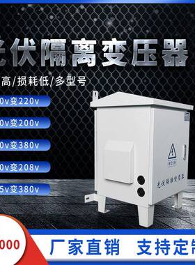 香港火牛三相光伏隔离变压器380V变380V400V315V220V转200V20KVA