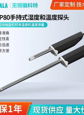 HMP80HUMICAP手持温湿度探头indigo80便携式温湿度传感器