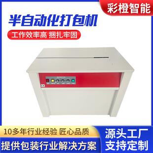 电商半自动纸箱打包机纸带捆扎机塑料带封箱机半自动化打包机
