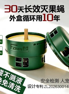 居家商用诱捕果蝇辅正新创专利