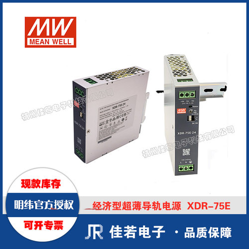 明纬超薄经济款导轨开关电源