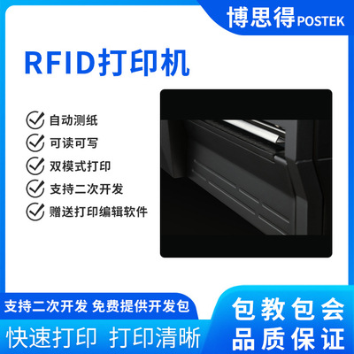博思得RFID打印机GX 可读写电子标签 碳带耗材配套 耐用稳定