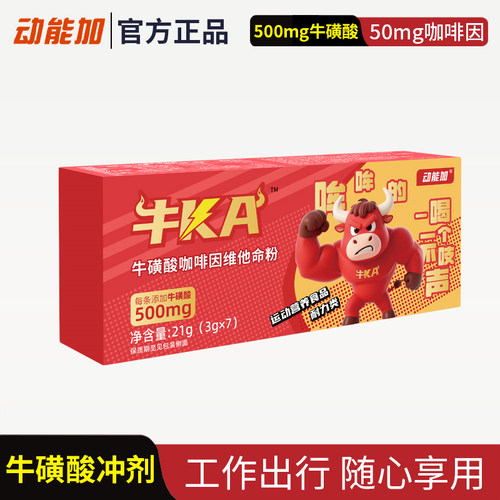 动能加牛KA牛磺酸咖啡因维他命长时出行随心相伴满满风味功能饮料