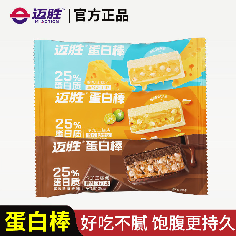 迈胜蛋白能量棒骑行越野登山跑徒步运动健身营养代餐饱腹抗饿零食