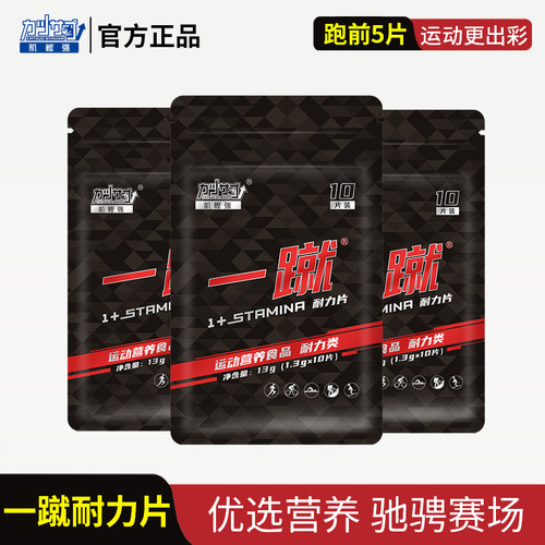 肌鲣强一蹴耐力片D核糖钠镁营养素跑步马拉松骑行越野运动人群用