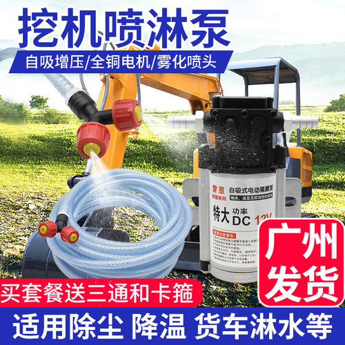 挖土机降温工地除尘泵淋水泵加装雾炮喷淋系统环保除尘设备高压泵