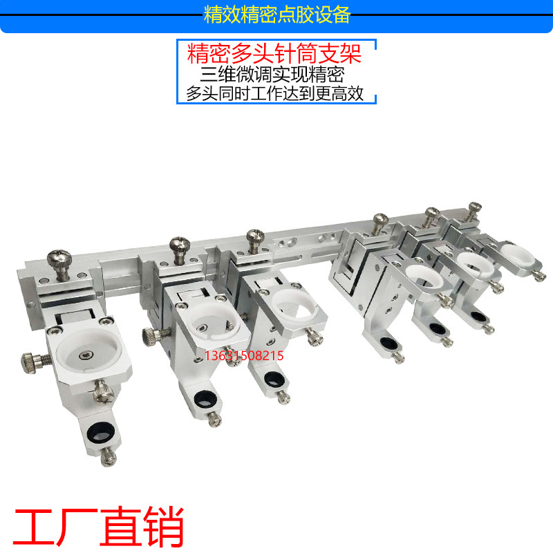 点胶机30cc/50cc微调点胶支架点胶阀针筒固定支架三维微调支架