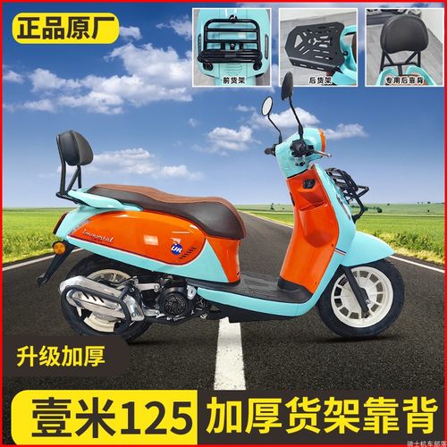 适用于钱江壹米125T-2C后货架尾架壹米150尾架改装阳光125尾箱架
