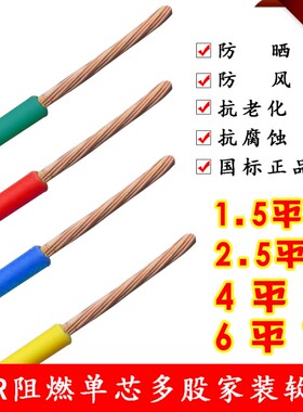 国标铜芯电线ZR-RV0.5/0.75/1/1.5/2.5/4/6平方多股软铜线家装BVR