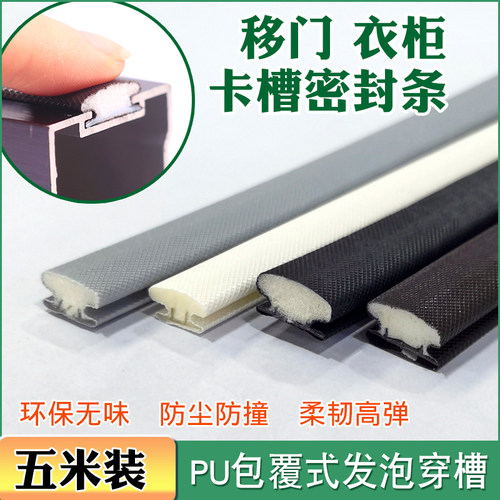 工厂穿插式推拉移门卡槽门密封条PU包覆式聚氨酯发泡棉胶条无背胶