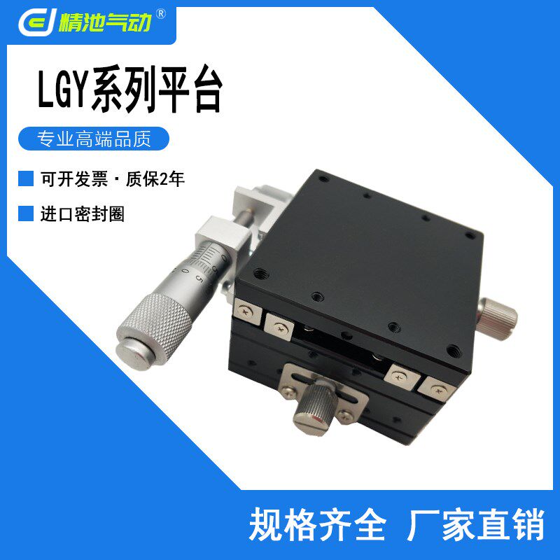 XY轴位移手动微调平台LGY30 40 60-C/L/R移动钢条滚珠型十字滑台