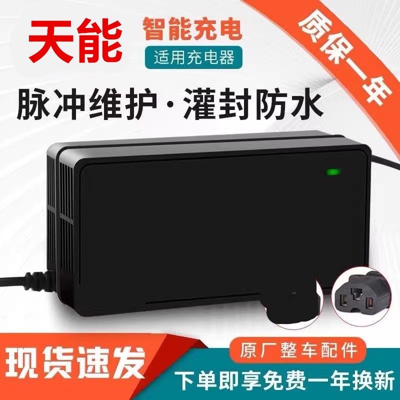 适用天能原装电池灌封防水电动车电瓶充电器48V12AH60V20AH72通用