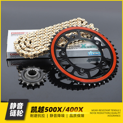 适用凯越KY500X 525X 400X链轮链条改装静音大小齿牙盘征和油封链