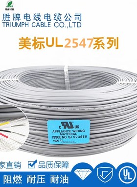 胜牌美标屏蔽电线UL2547镀锡信号屏蔽线2芯3芯4芯28AWG26AWG24AWG