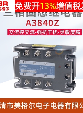 三相固态继电器40A 380VAC-AC交流控交流MGR-3 SSR A3840Z美格尔