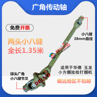 农机秸秆打捆机广角传动轴1.35米长两头小八键用于玉龙华德小方捆
