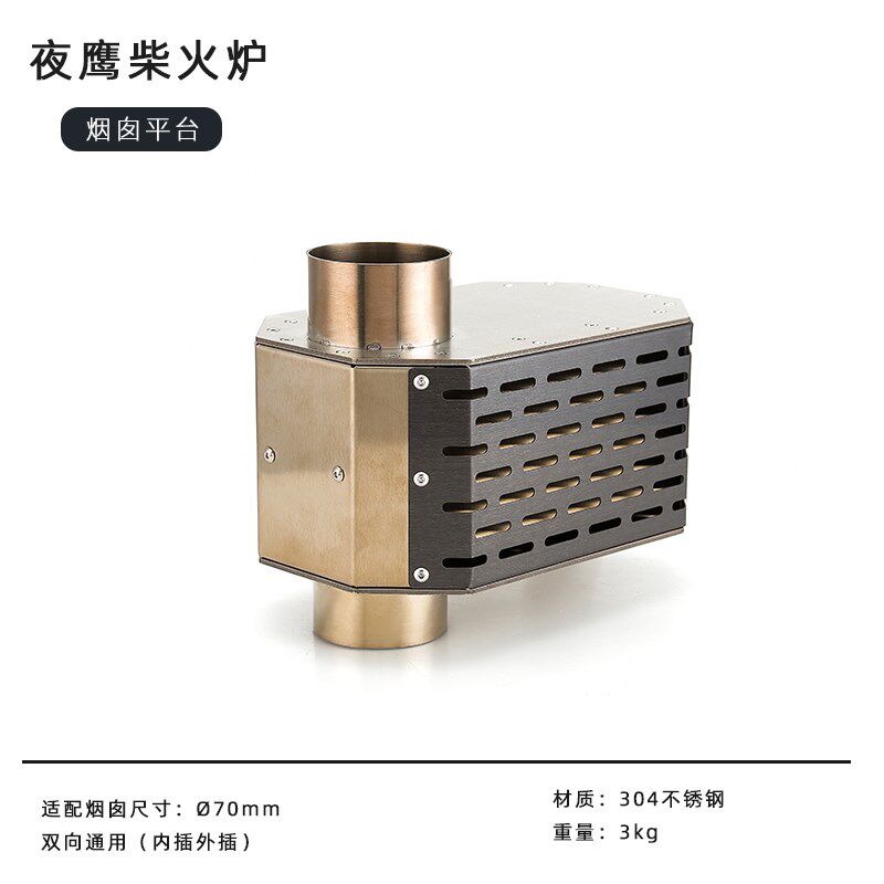 野之旅柴火炉配件火立方烟囱平台防烫网弯头风绳环