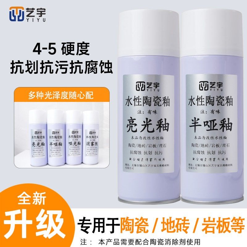 艺宇水性陶瓷釉透明釉家具石材维修翻新修复剂瓷砖岩板大理石补光,基础建材,瓷砖漆,淘宝优惠券,粉丝福利购,淘宝优惠卷