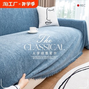 沙发盖布2024新款沙发巾防猫抓全包沙发套通用全盖毯双人贵妃位