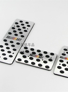 翼神 蓝瑟 菱悦自动挡改装RALLIART标油门踏板刹车休息脚踏板