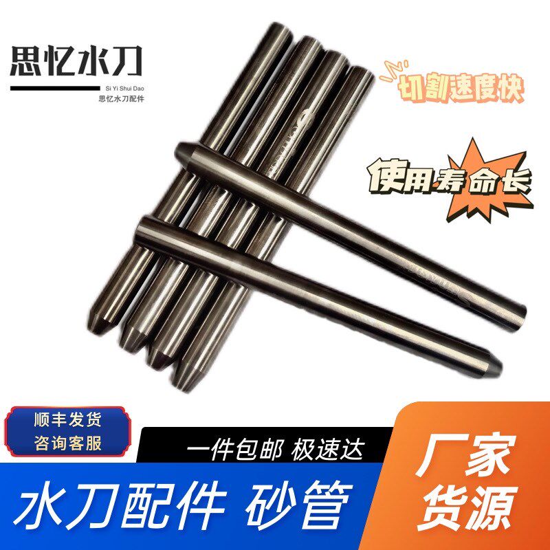 水刀配件 砂管 水刀刀头 钨钢喷嘴 沙管S002 水刀通用款进口质保