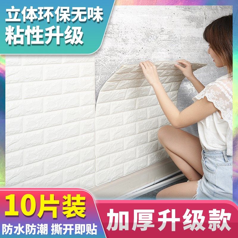 墙壁翻新自粘3d立体墙贴装饰壁纸背景墙面防水防潮泡沫加厚砖贴纸,家居饰品,软装墙贴,淘宝优惠券,粉丝福利购,淘宝优惠卷