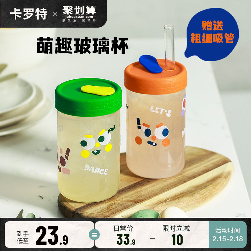 卡罗特玻璃杯吸管杯女生办公室水杯带盖牛奶咖啡杯大容量喝水杯子