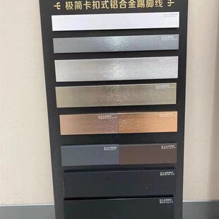 铝合金踢脚板灰色黑色拉丝金色仿木纹防潮防水地暖不锈钢上海安装