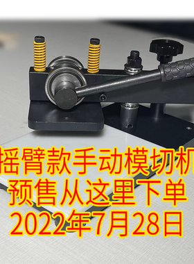 爱智易【摇臂款】手动模切机皮革下料机刀模冲压机小型裁断机啤机