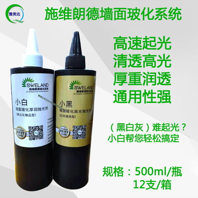 施维朗德墙面玻化系统小黑小白石材抛光剂晶面剂增光透润打磨镜面