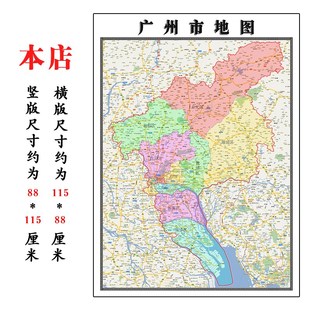 广州市地图1.15m折叠版壁画墙贴办公室贴画客厅书房装饰画
