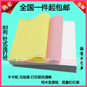 科韵打印纸一二三联四五六层两等份三分淘宝出货单电脑针式 打印纸