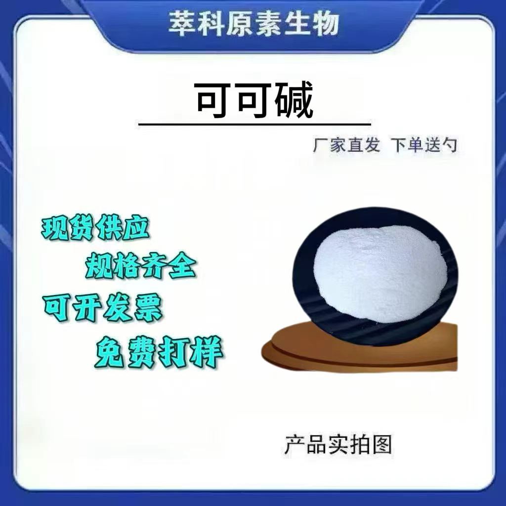 现货98%水溶性可可碱可可粉