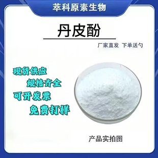 现货批发丹皮酚99%化妆品级 牡丹酚 CAS 552-41-0 牡丹皮提取物